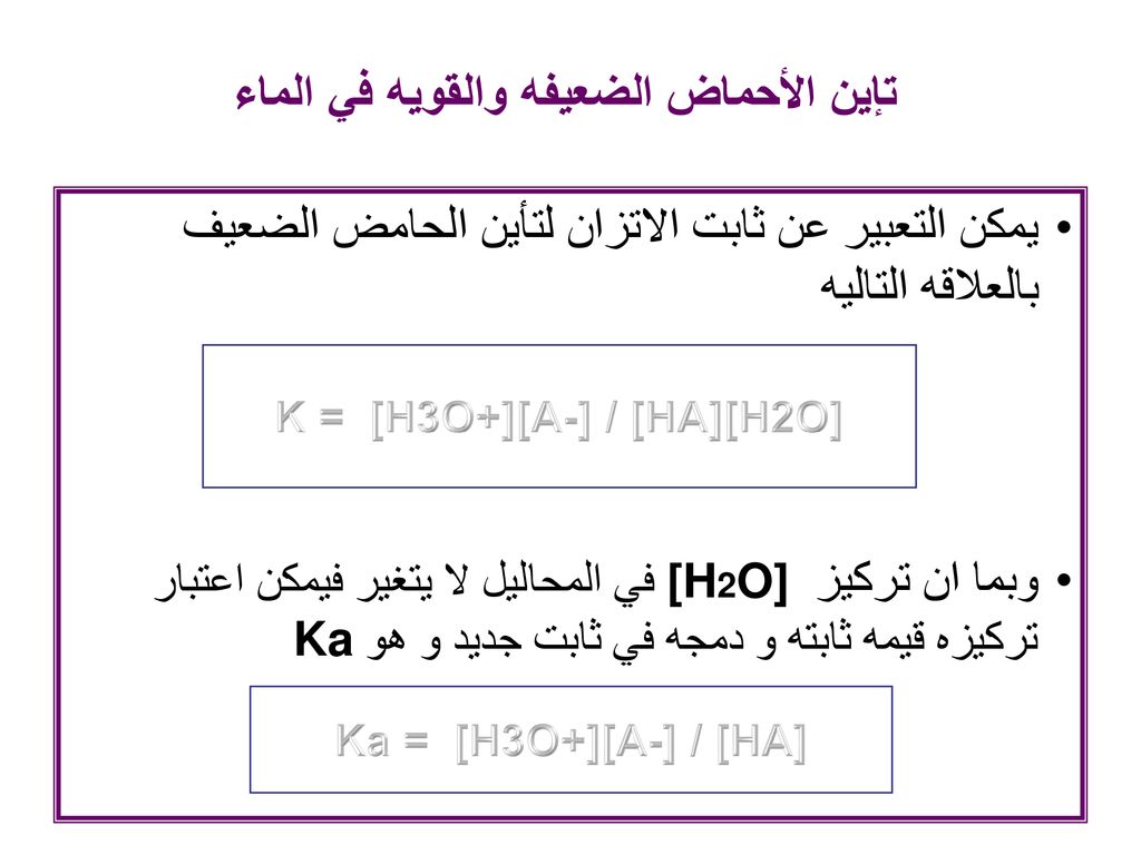 تقاس قوة الاحماض عن طريق